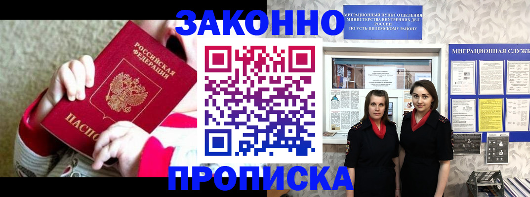 прописка регистрация в Болотном