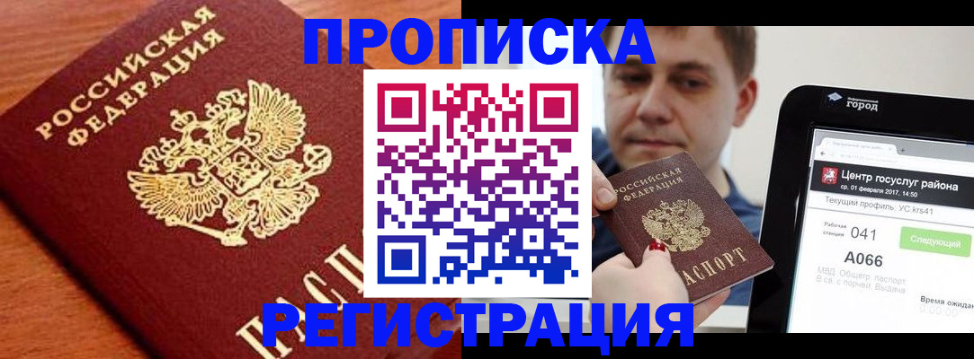 пропишу в квартире в Болотном