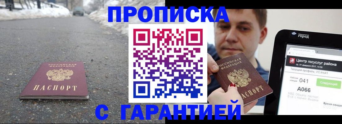 прописка ребенка в Болотном