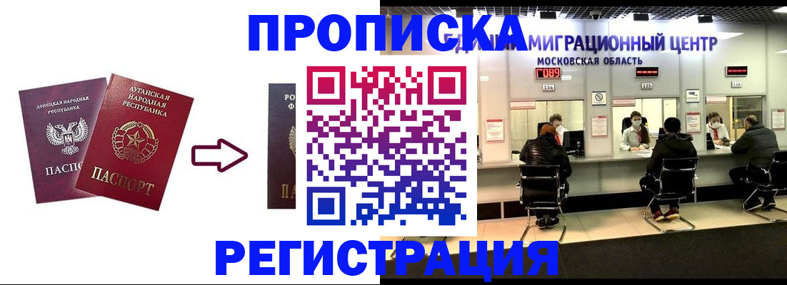 временная регистрация законно в Болотном