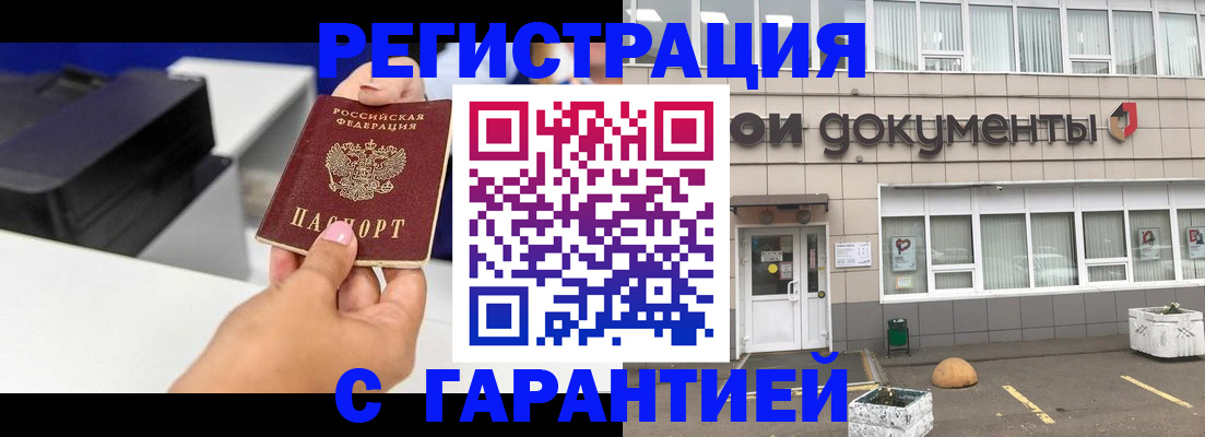 прописка регистрация в Болотном
