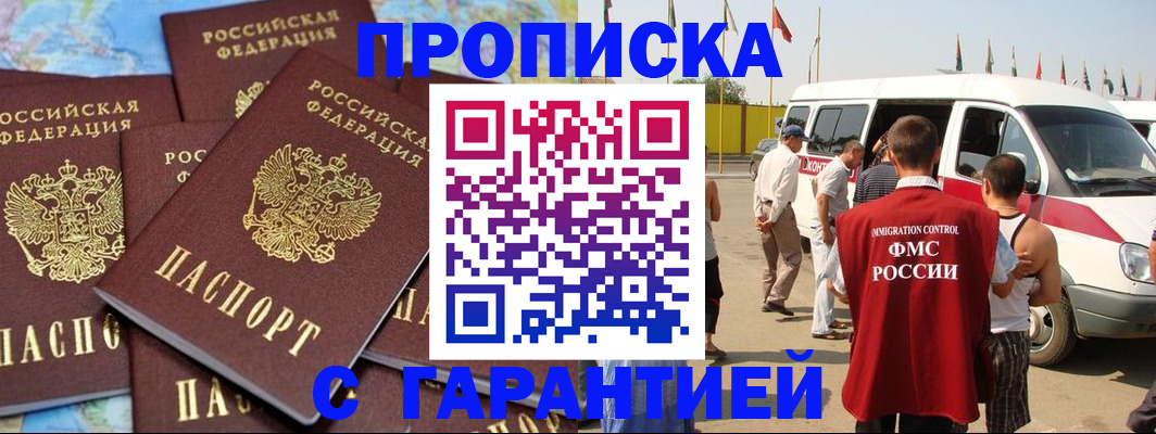 временная регистрация законно в Болотном