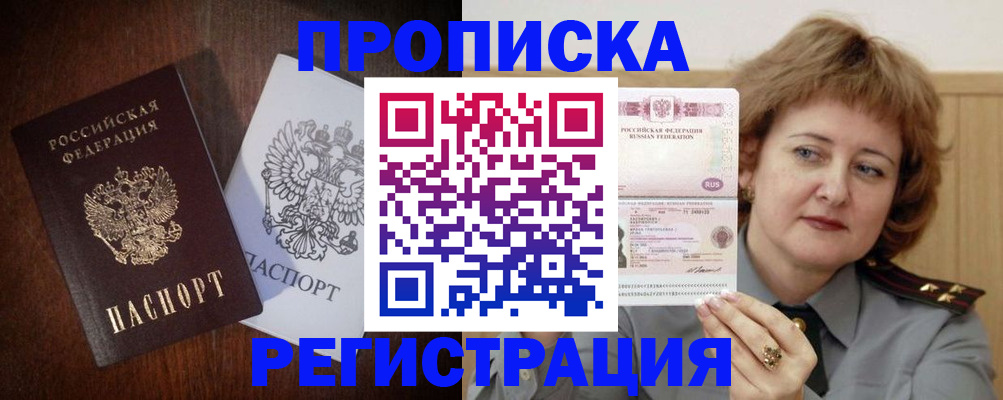 временная регистрация собственник в Болотном