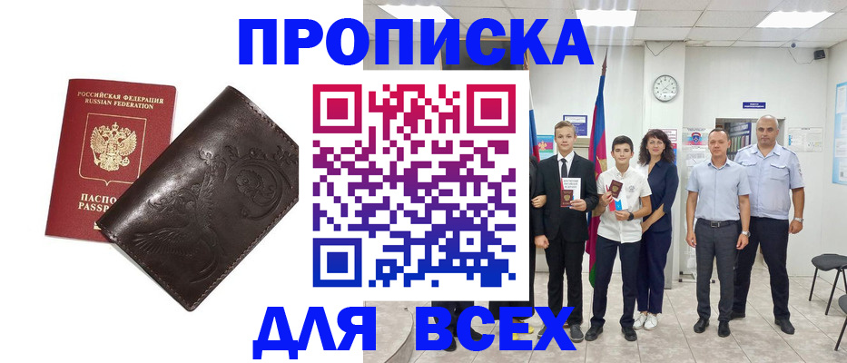 временная регистрация купить в Болотном