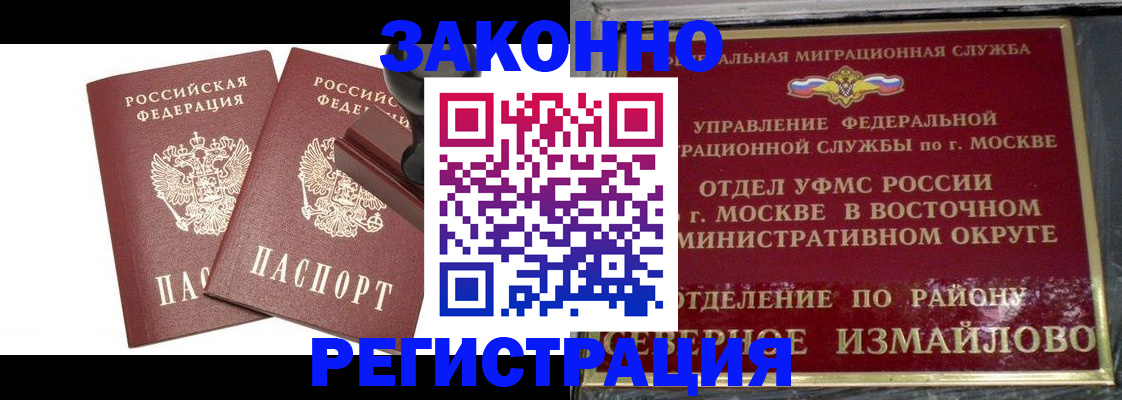 временная регистрация купить в Болотном